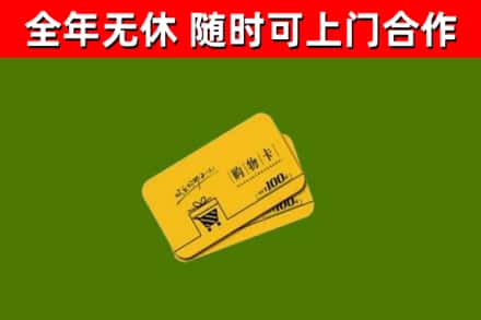 昌平烟酒回收购物卡.jpg